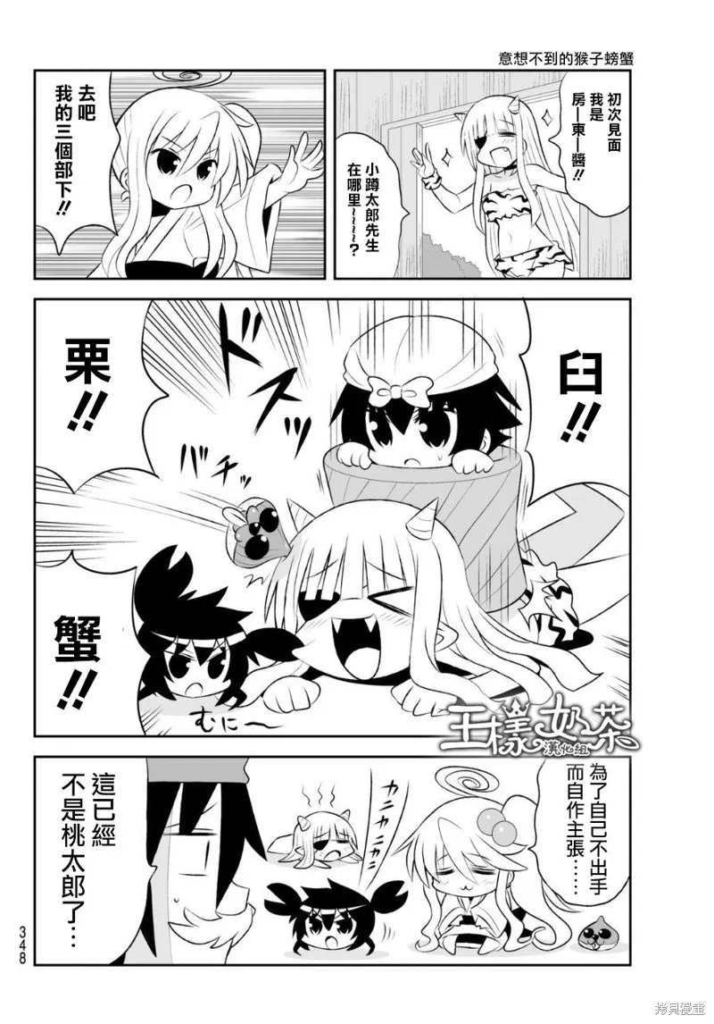 小蹲提不起勁,第61话,第6张