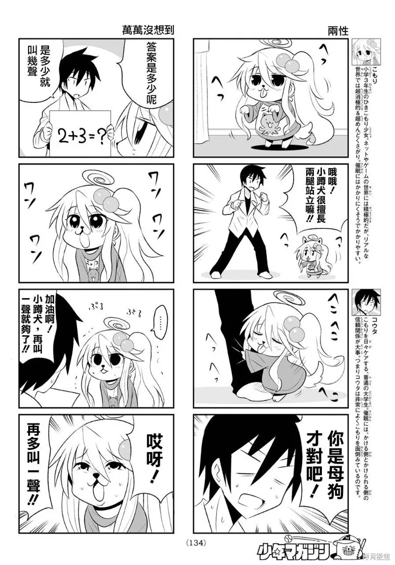 小蹲提不起勁,第72话,第2张