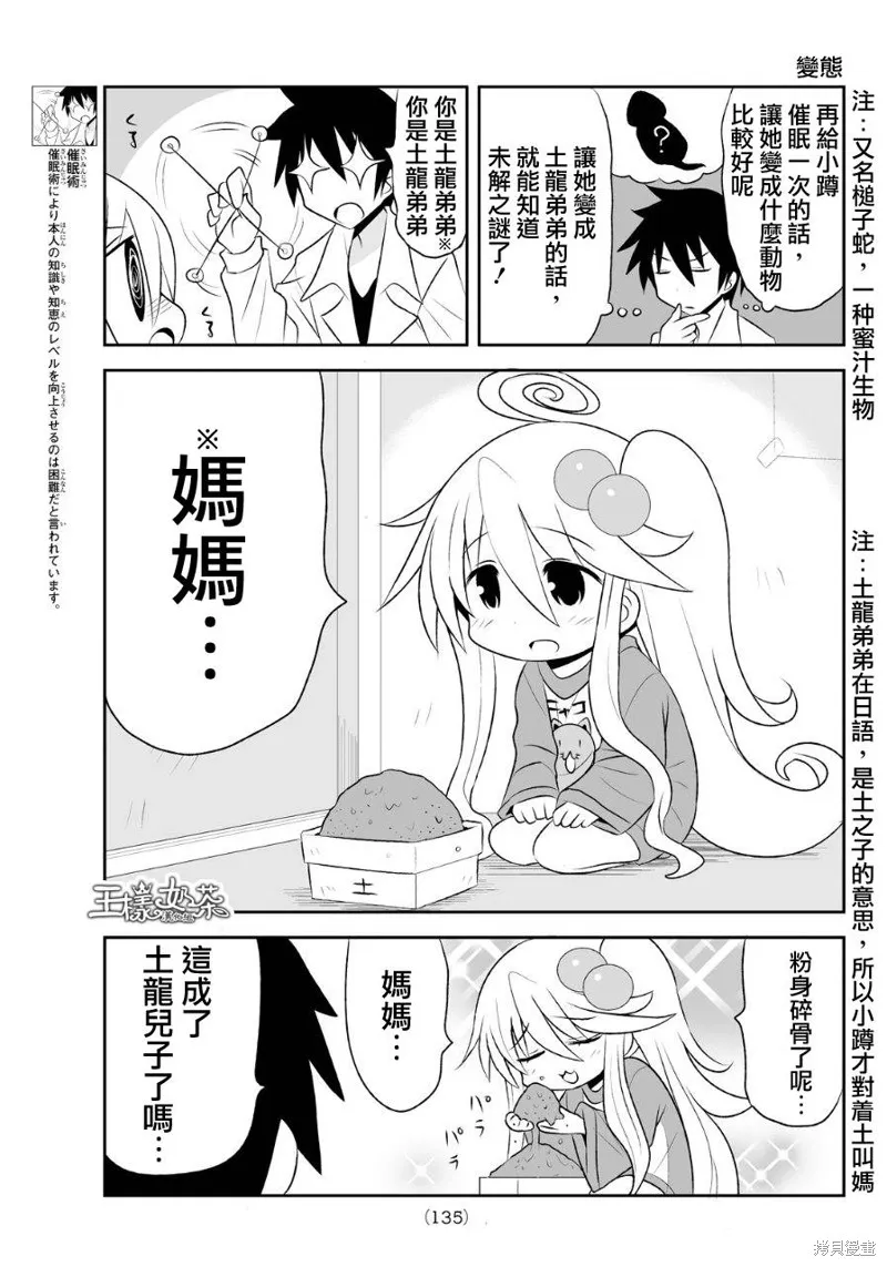 小蹲提不起勁,第72话,第3张