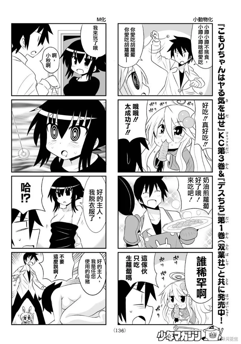 小蹲提不起勁,第72话,第4张