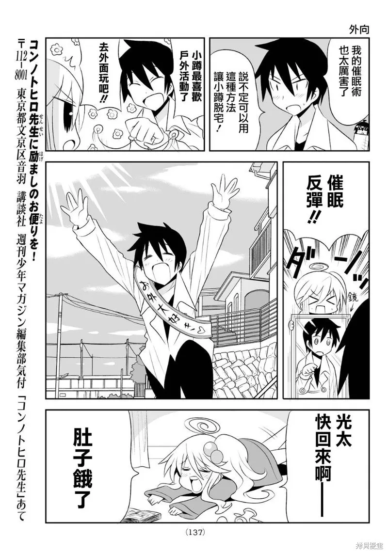 小蹲提不起勁,第72话,第5张