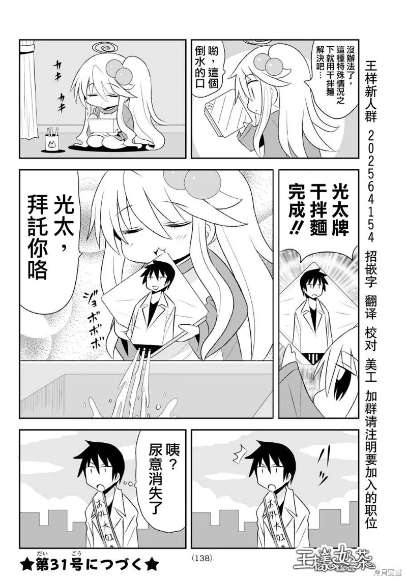小蹲提不起勁,第72话,第6张