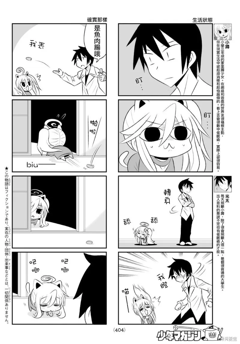 小蹲提不起勁,第62话,第2张