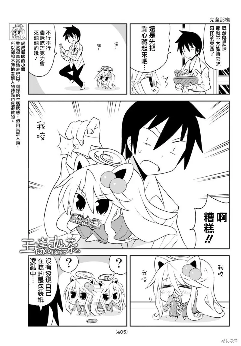 小蹲提不起勁,第62话,第3张