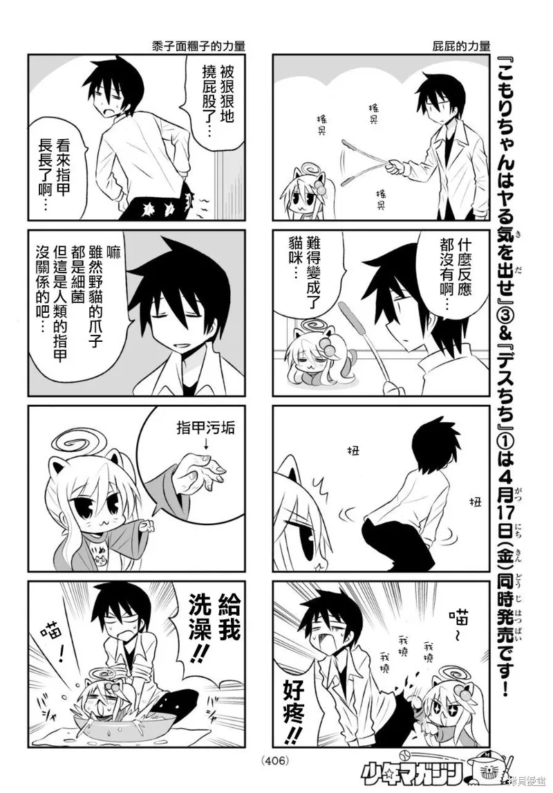 小蹲提不起勁,第62话,第4张