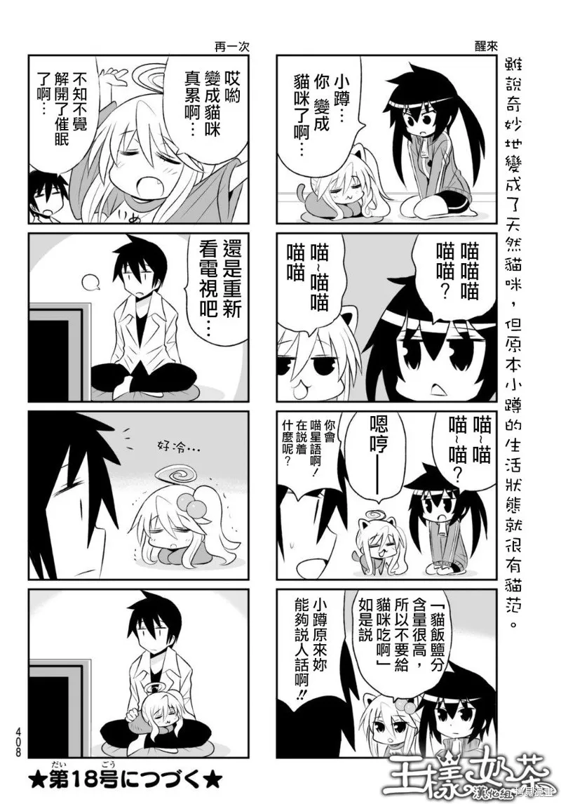 小蹲提不起勁,第62话,第6张