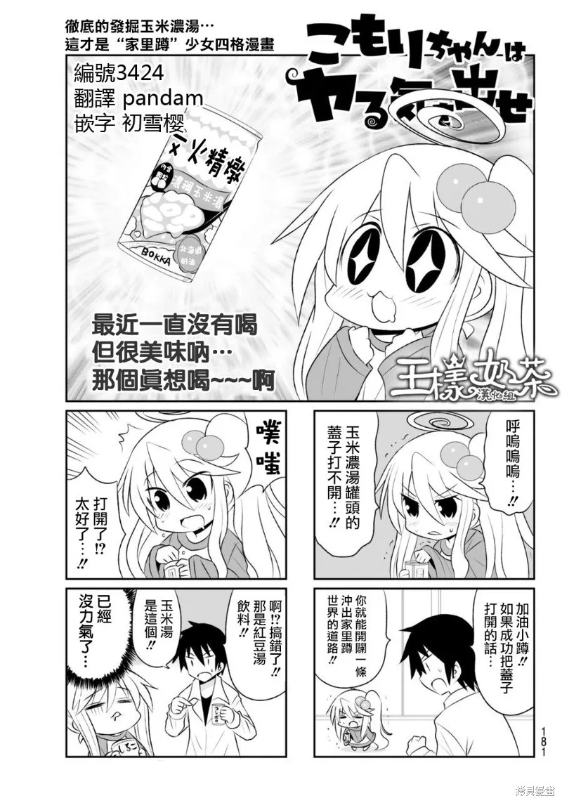 小蹲提不起勁,第58话,第1张