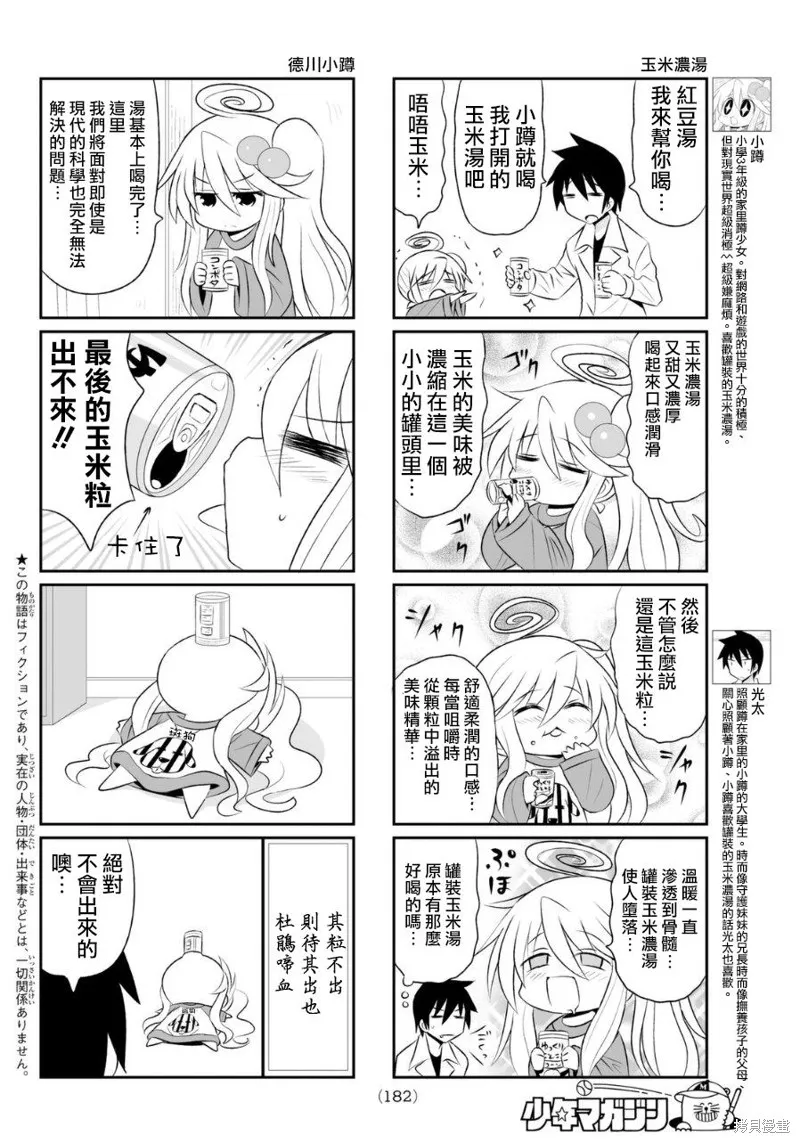 小蹲提不起勁,第58话,第2张
