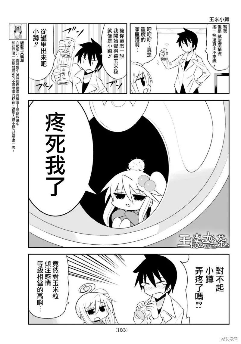 小蹲提不起勁,第58话,第3张