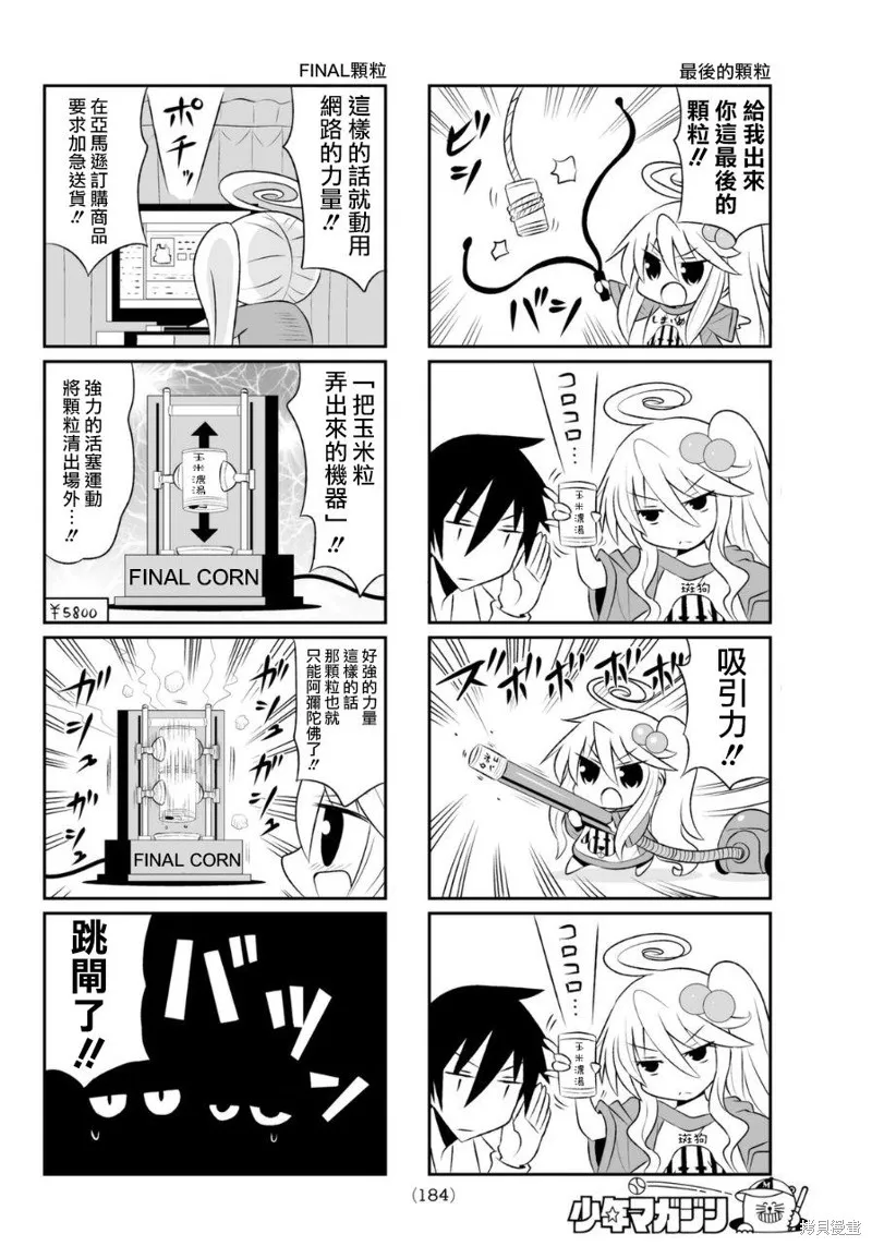 小蹲提不起勁,第58话,第4张