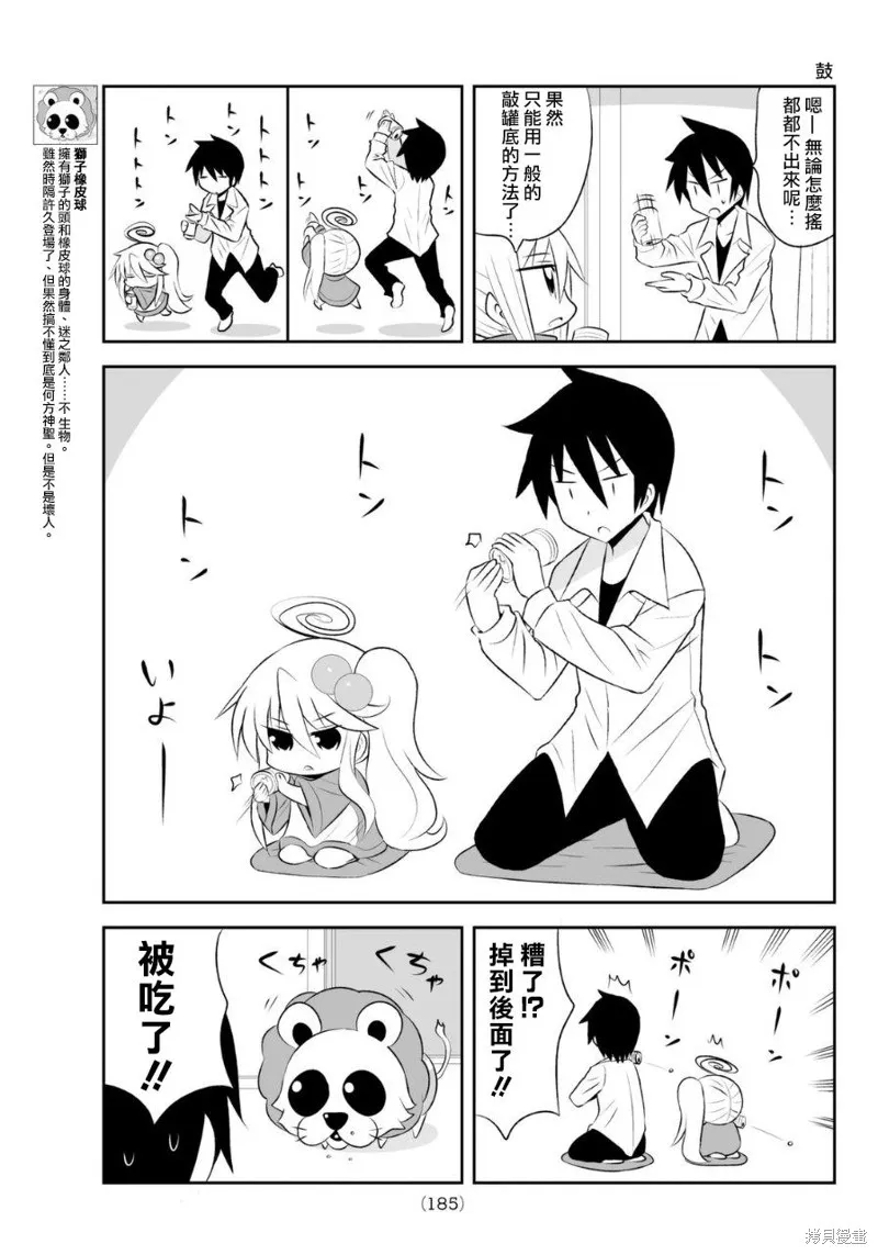小蹲提不起勁,第58话,第5张