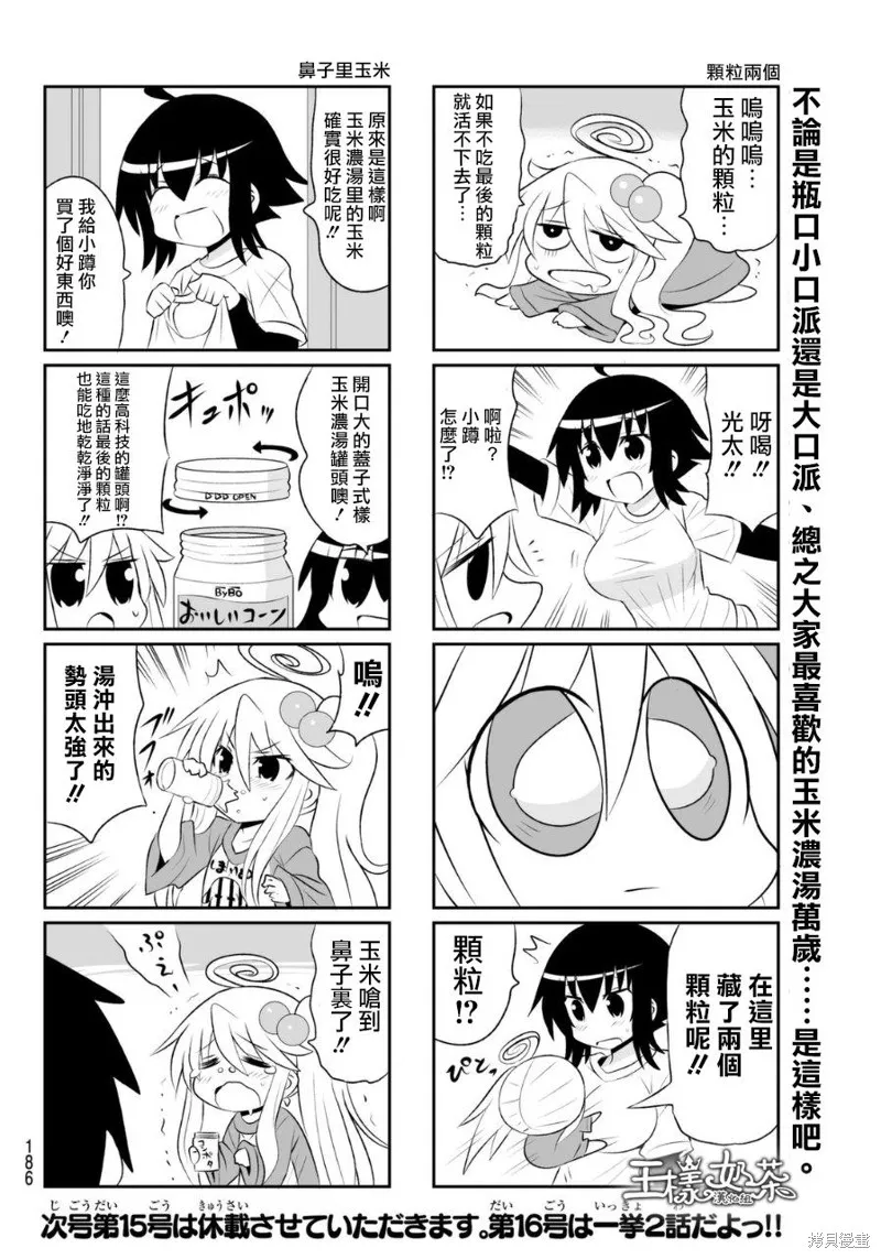 小蹲提不起勁,第58话,第6张