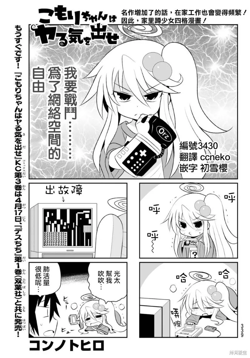 小蹲提不起勁,第64话,第1张