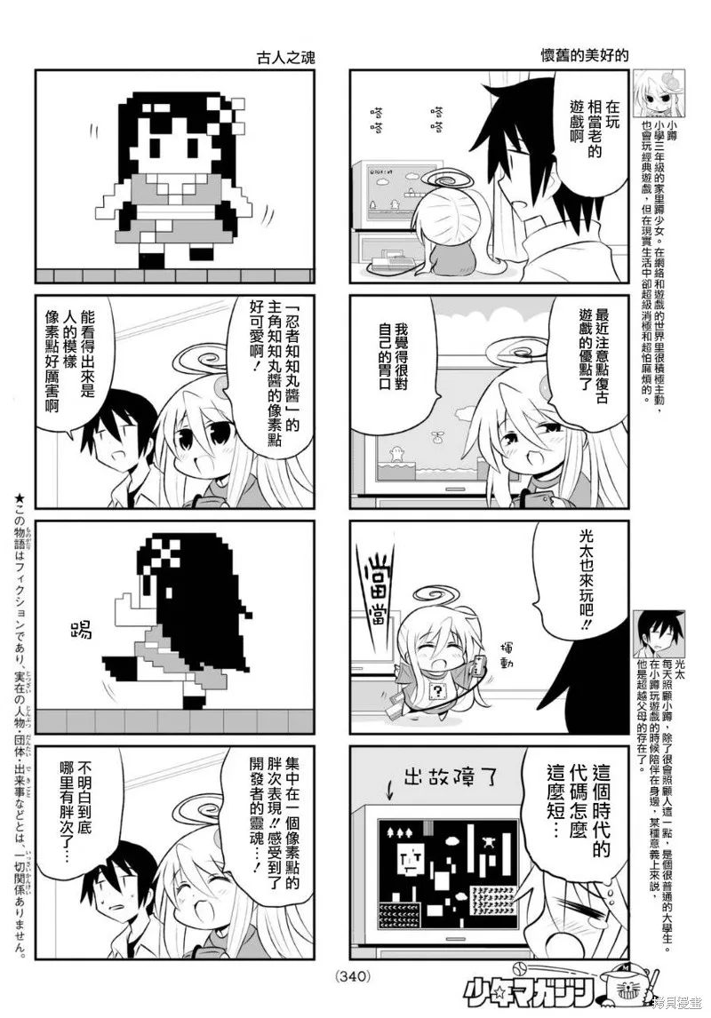 小蹲提不起勁,第64话,第2张