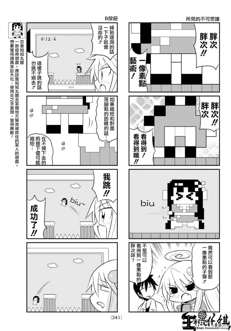 小蹲提不起勁,第64话,第3张