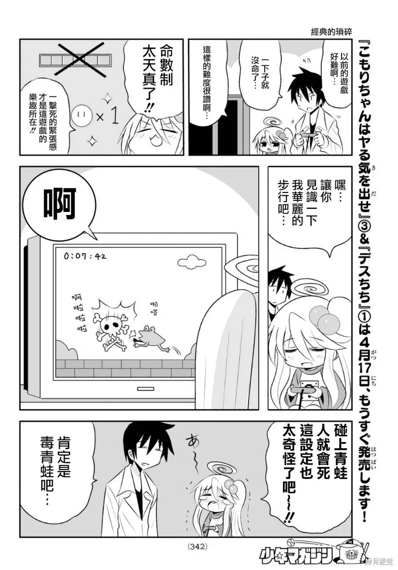 小蹲提不起勁,第64话,第4张