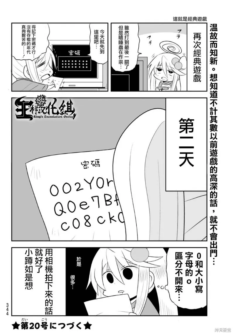 小蹲提不起勁,第64话,第6张
