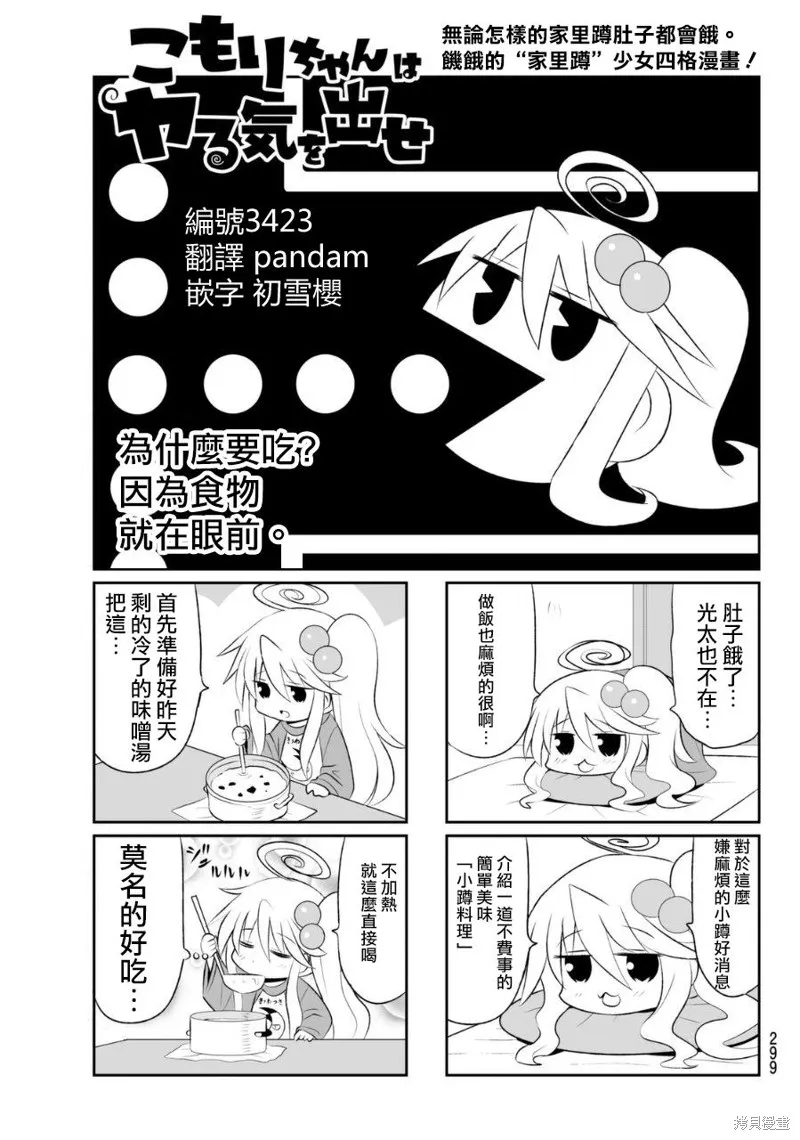 小蹲提不起勁,第57话,第1张