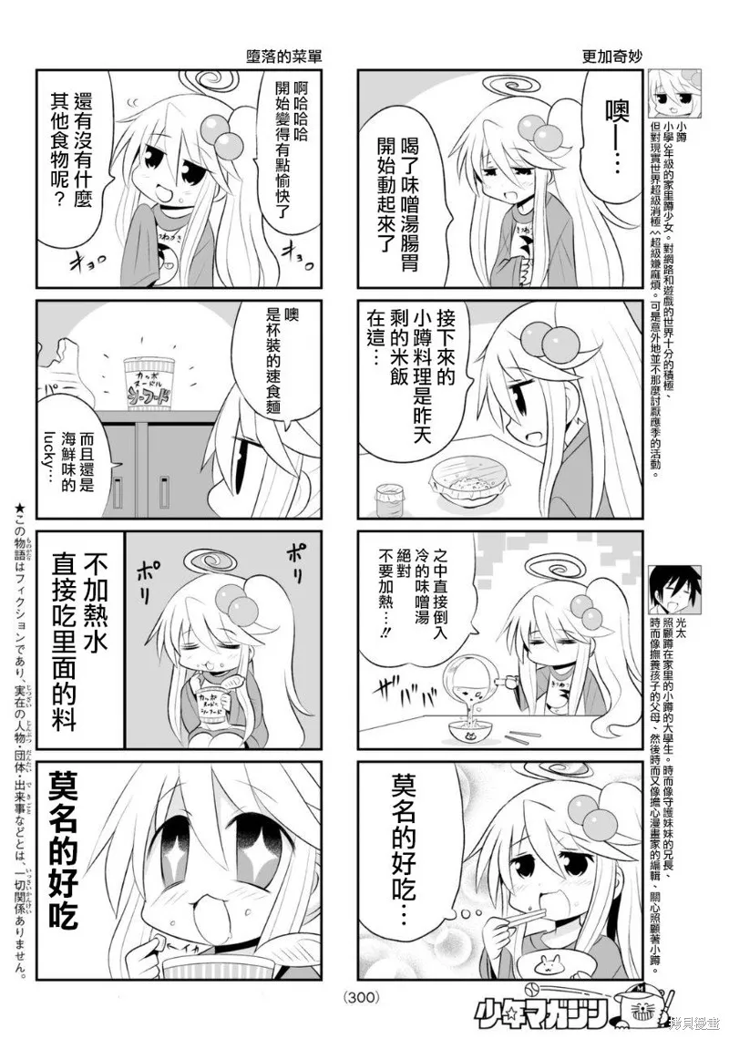 小蹲提不起勁,第57话,第2张