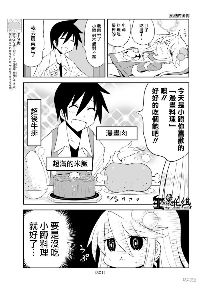 小蹲提不起勁,第57话,第3张