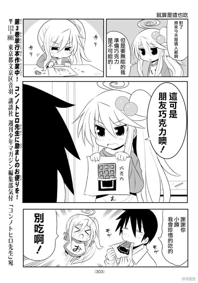 小蹲提不起勁,第57话,第5张