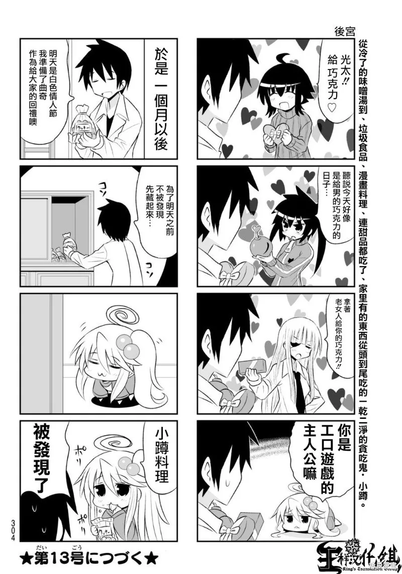 小蹲提不起勁,第57话,第6张