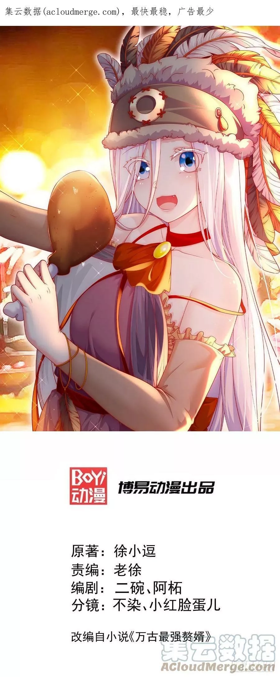 万古龙神,第294话 武帝,第1张