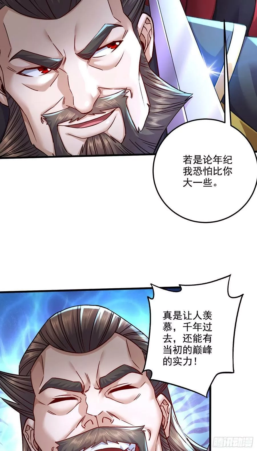 万古龙神,第294话 武帝,第16张