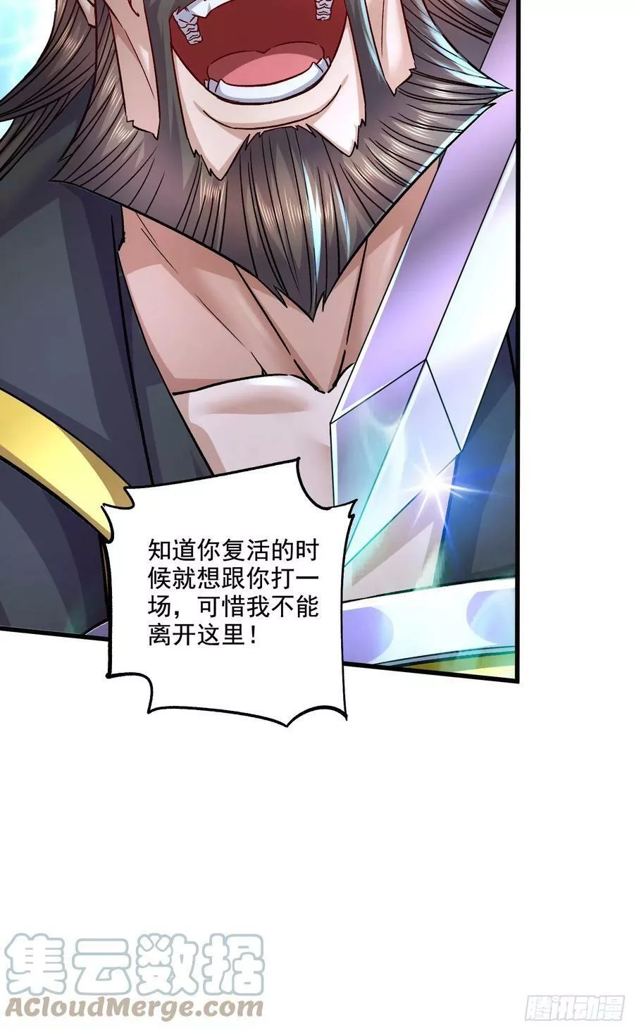 万古龙神,第294话 武帝,第17张