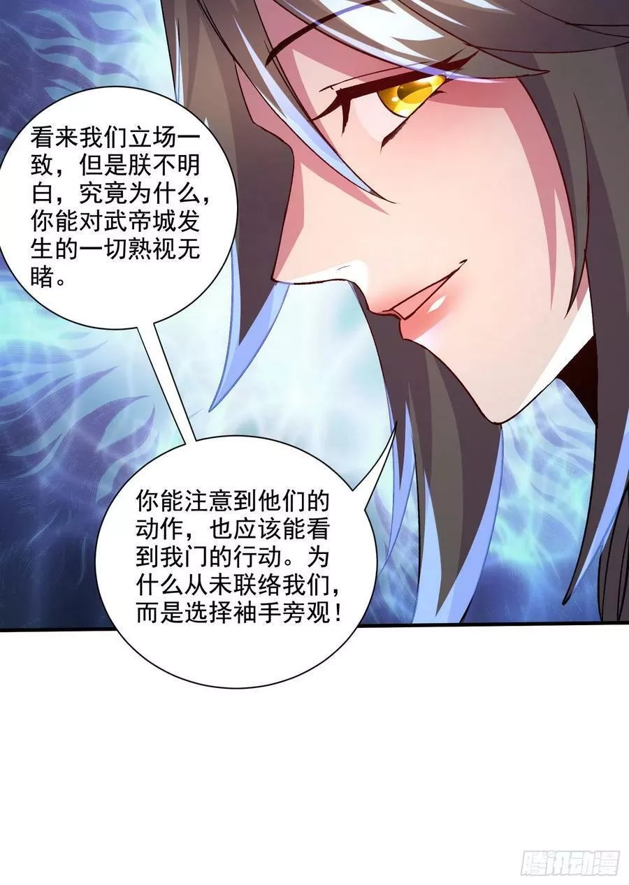 万古龙神,第294话 武帝,第26张