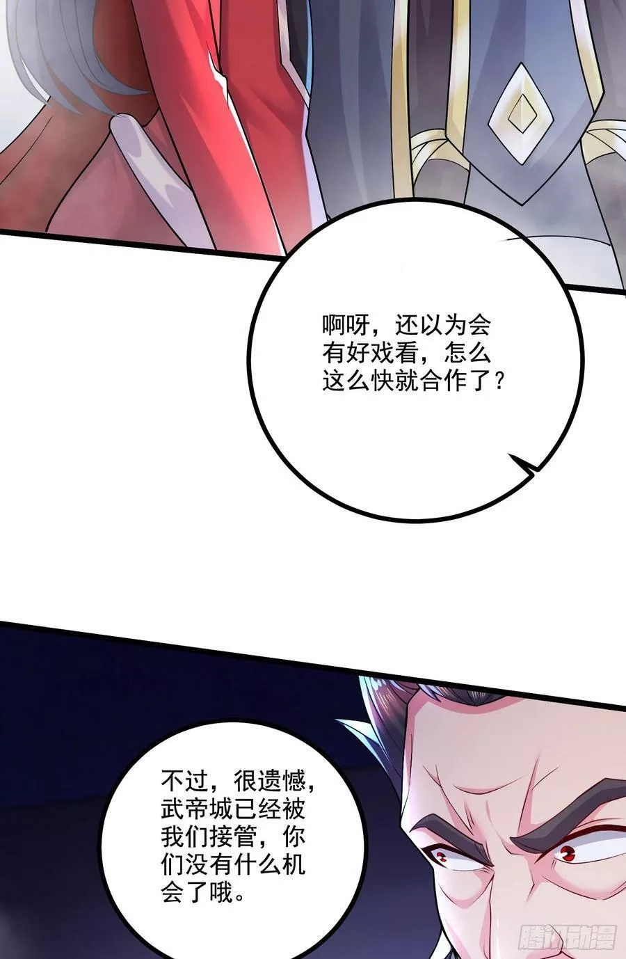 万古龙神,第294话 武帝,第28张