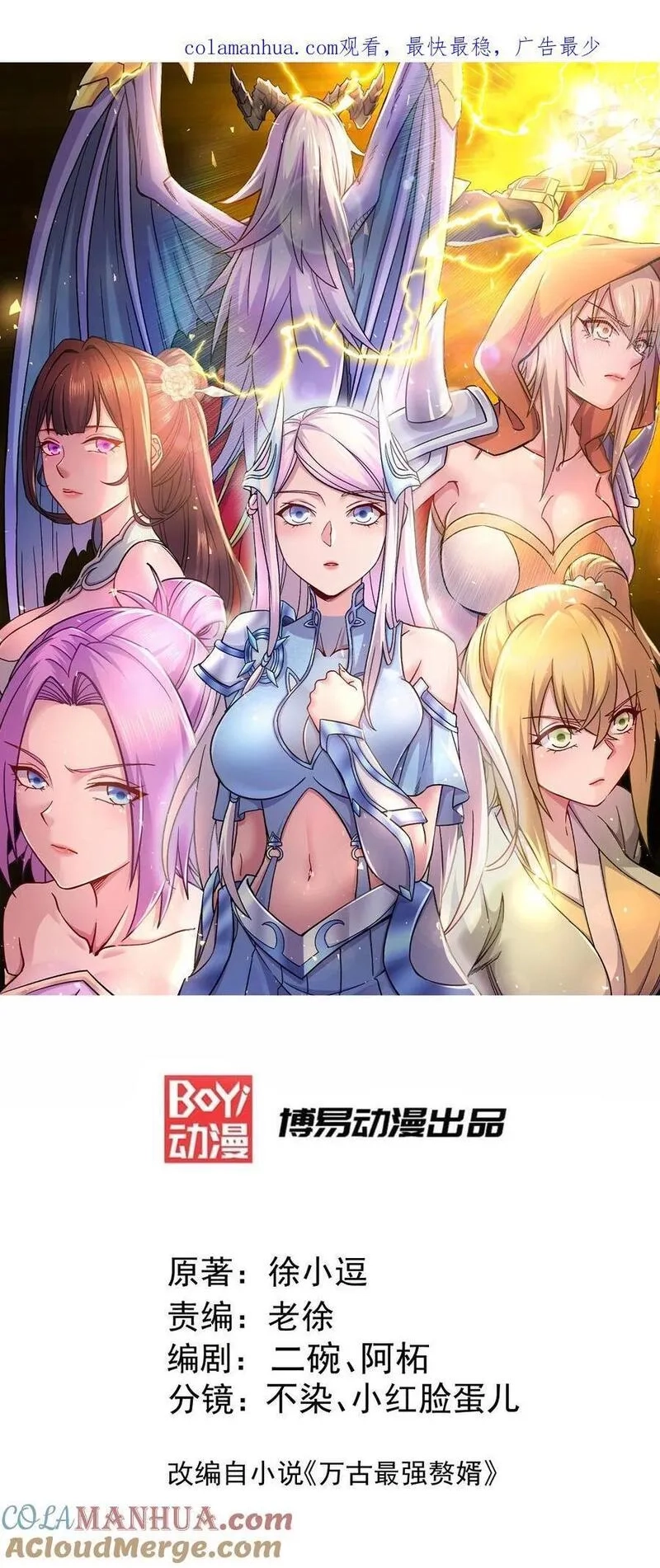 万古龙神,第313话 过者的罪赎,第1张