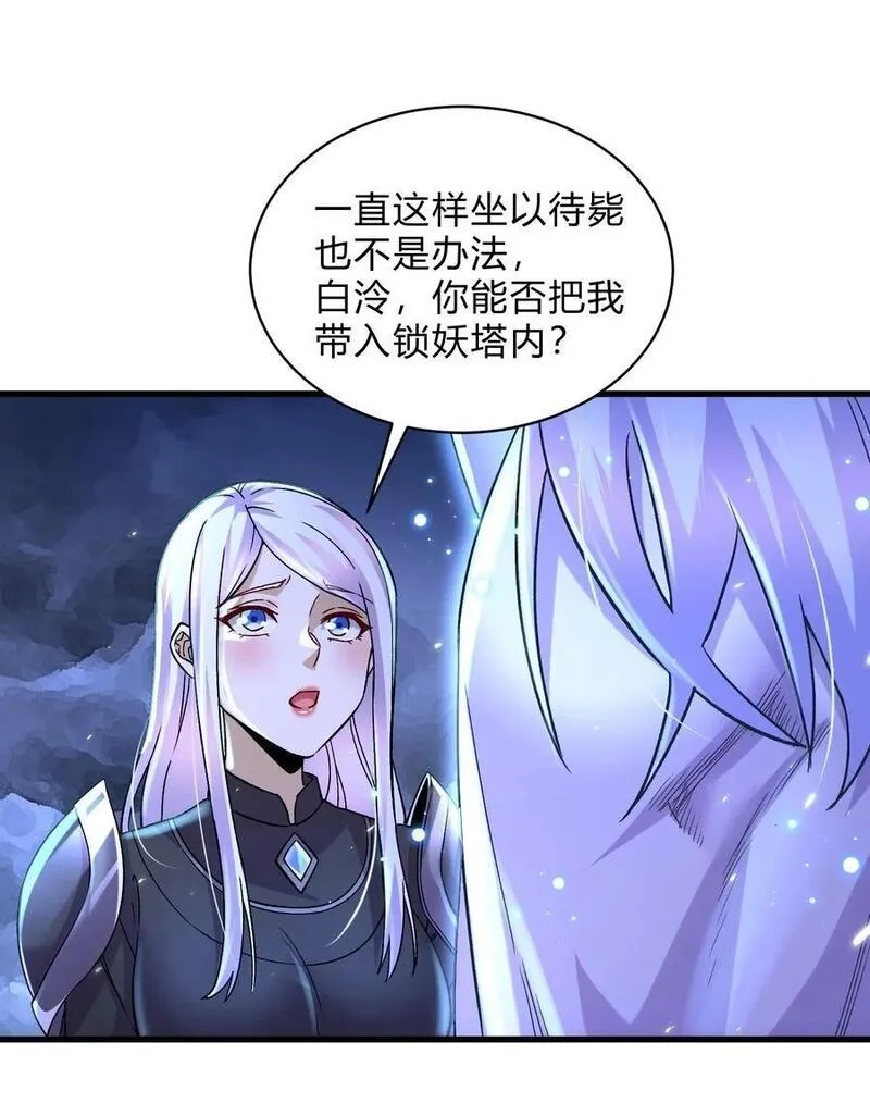万古龙神,第313话 过者的罪赎,第2张
