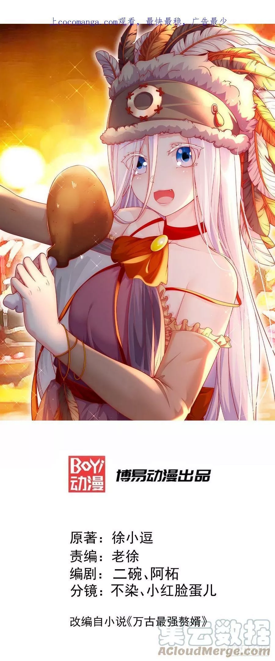 万古龙神,第295话 全面入侵,第1张