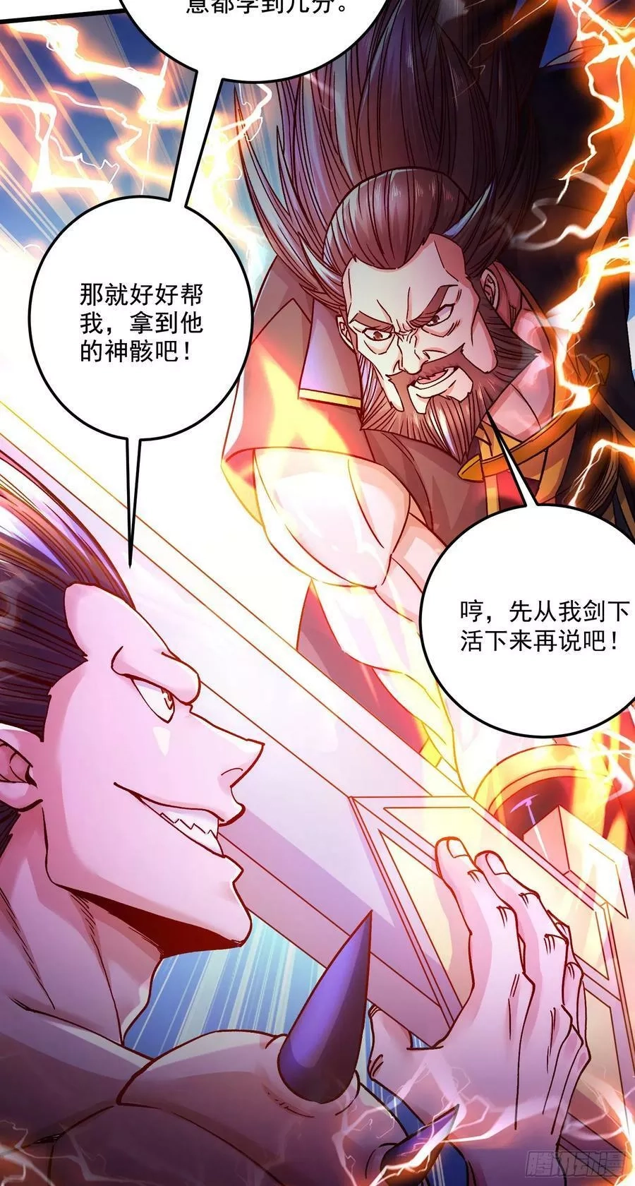 万古龙神,第295话 全面入侵,第12张