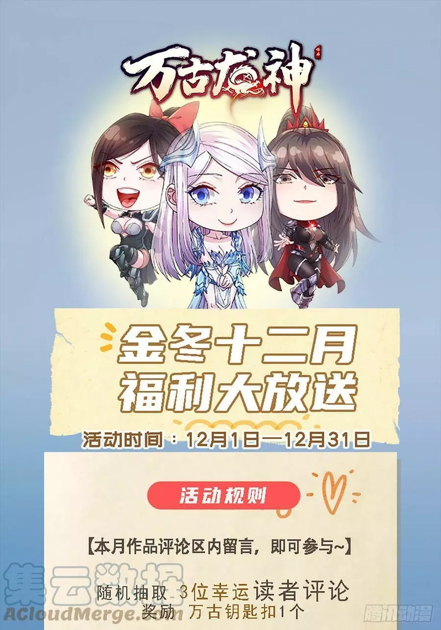 万古龙神,第295话 全面入侵,第39张