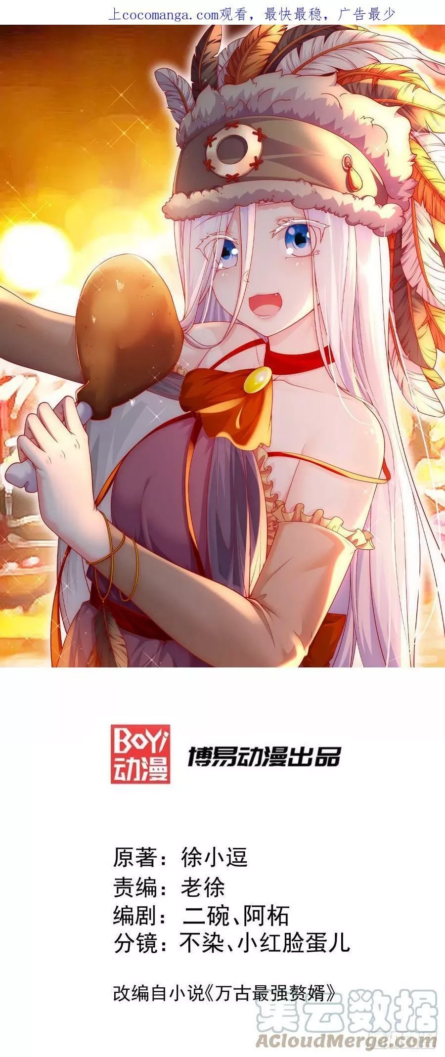 万古龙神,第295话 全面入侵,第41张