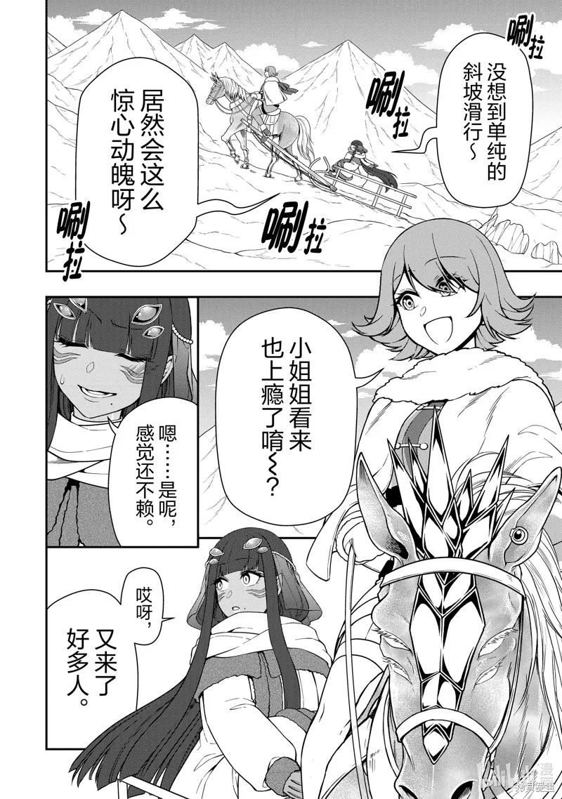 从Lv2开始开挂的原勇者候补悠闲的异世界生活,第53话,第12张