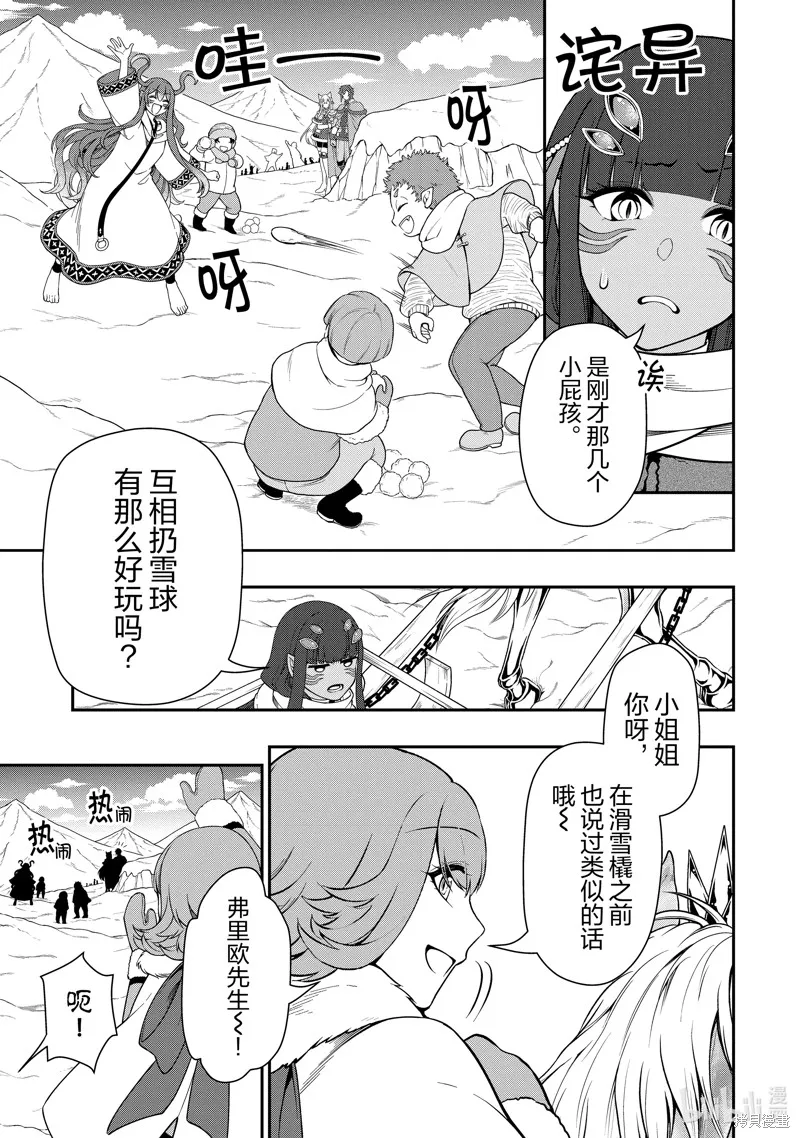 从Lv2开始开挂的原勇者候补悠闲的异世界生活,第53话,第13张