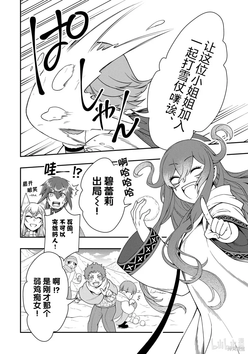 从Lv2开始开挂的原勇者候补悠闲的异世界生活,第53话,第14张
