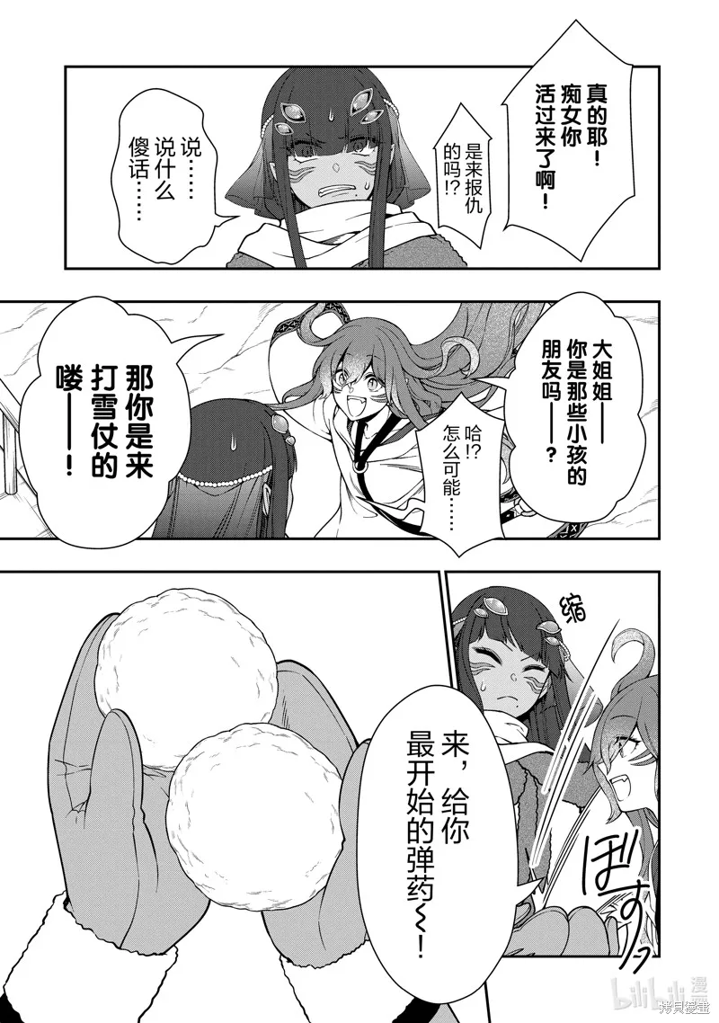 从Lv2开始开挂的原勇者候补悠闲的异世界生活,第53话,第15张