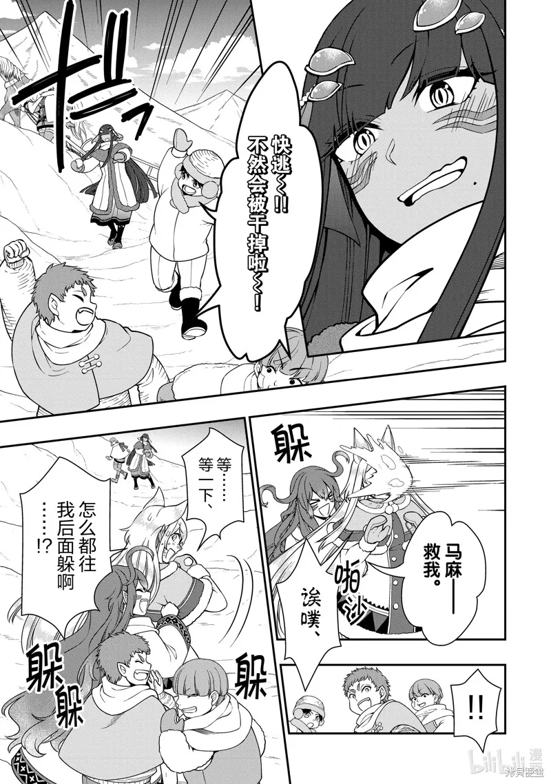 从Lv2开始开挂的原勇者候补悠闲的异世界生活,第53话,第17张