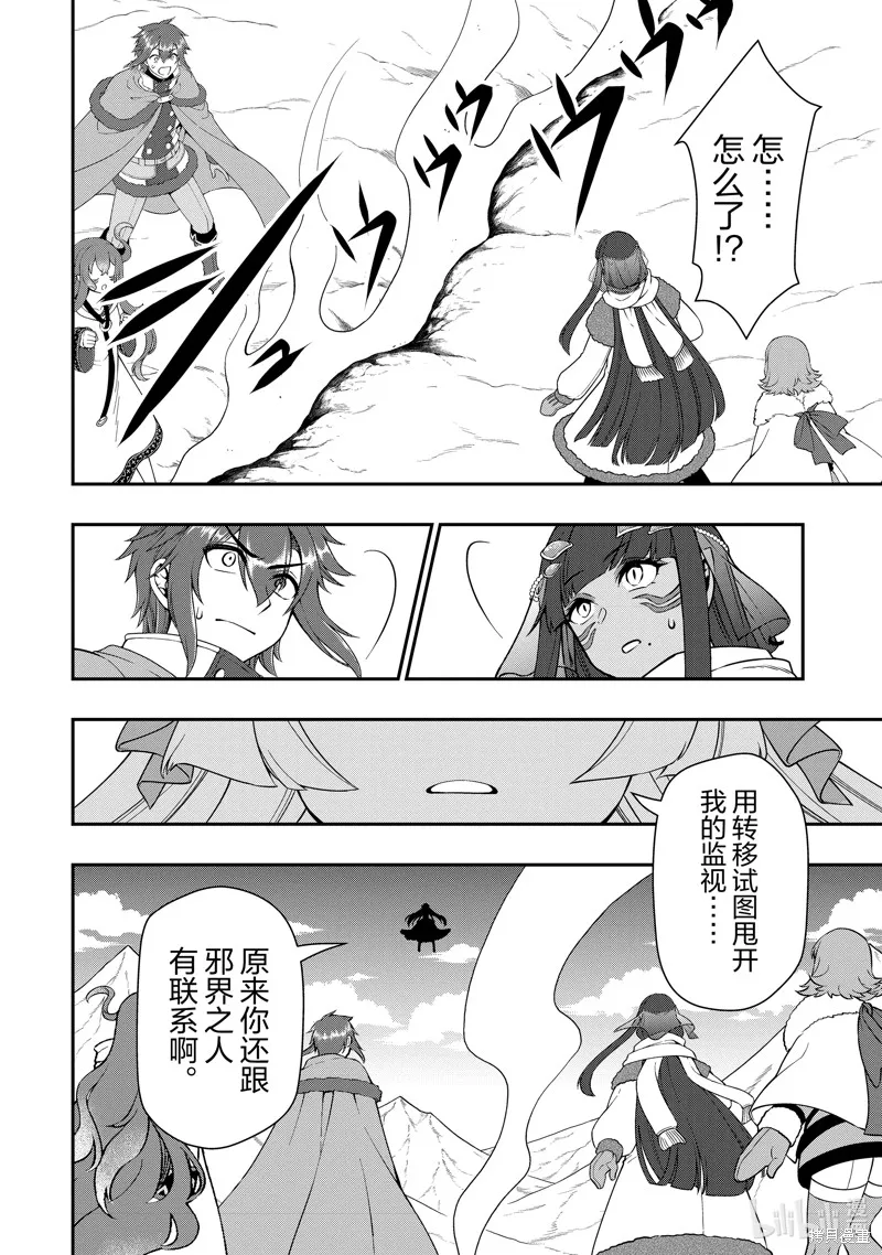 从Lv2开始开挂的原勇者候补悠闲的异世界生活,第53话,第20张