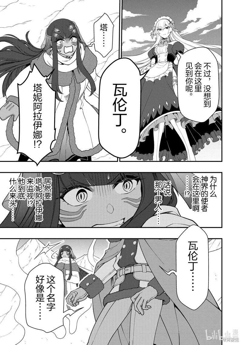 从Lv2开始开挂的原勇者候补悠闲的异世界生活,第53话,第21张