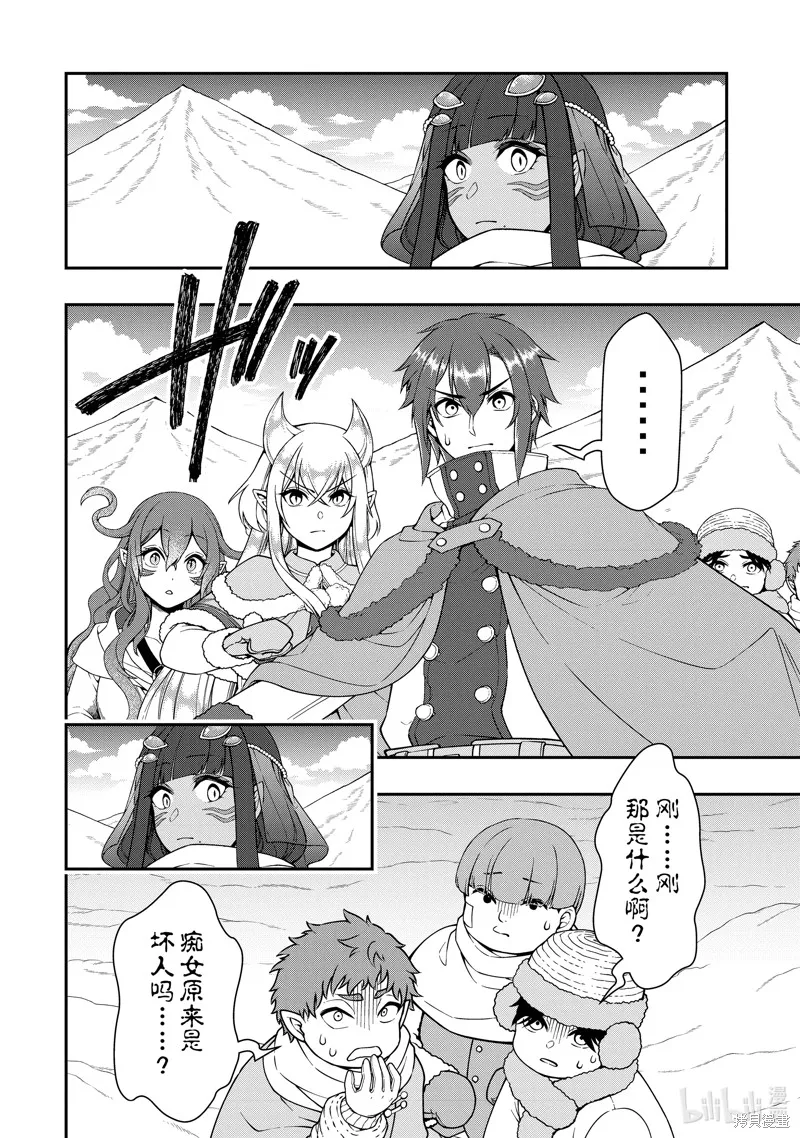 从Lv2开始开挂的原勇者候补悠闲的异世界生活,第53话,第22张