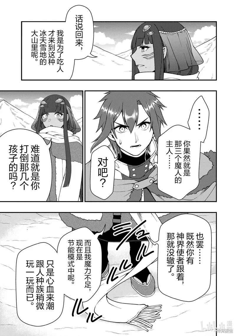 从Lv2开始开挂的原勇者候补悠闲的异世界生活,第53话,第23张