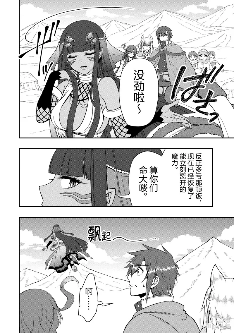 从Lv2开始开挂的原勇者候补悠闲的异世界生活,第53话,第24张