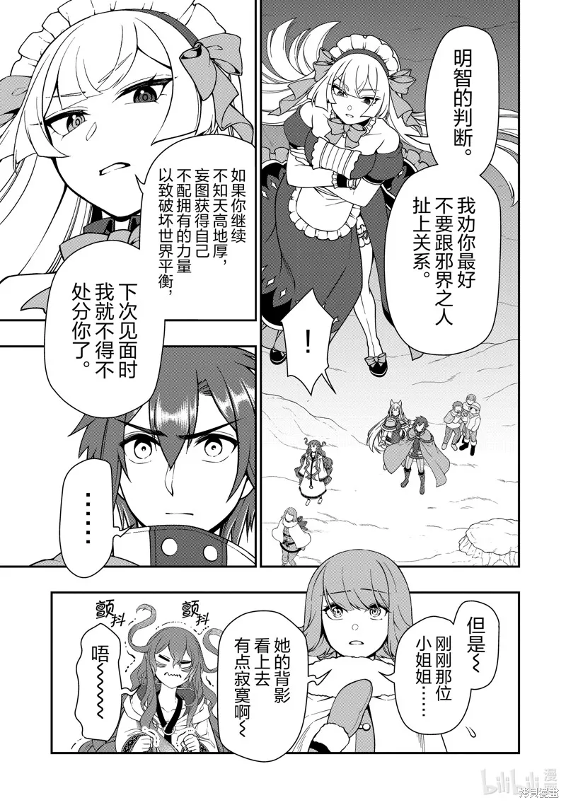从Lv2开始开挂的原勇者候补悠闲的异世界生活,第53话,第25张