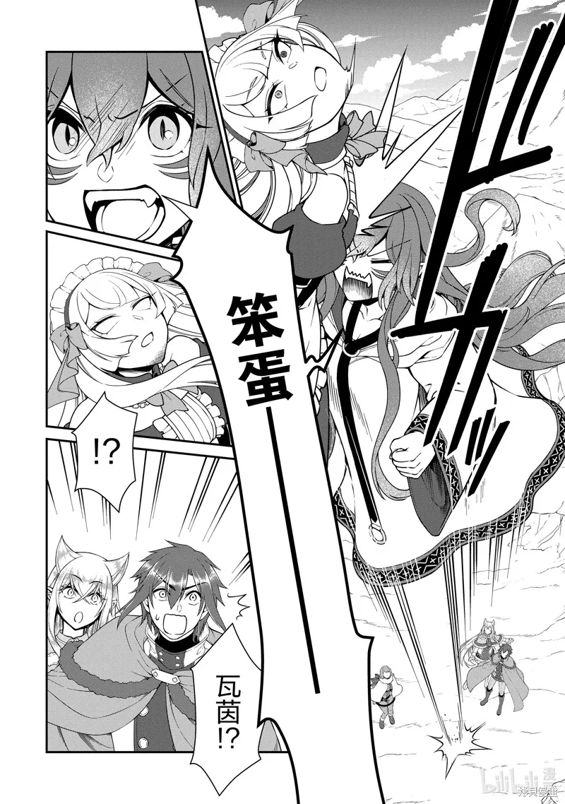 从Lv2开始开挂的原勇者候补悠闲的异世界生活,第53话,第26张