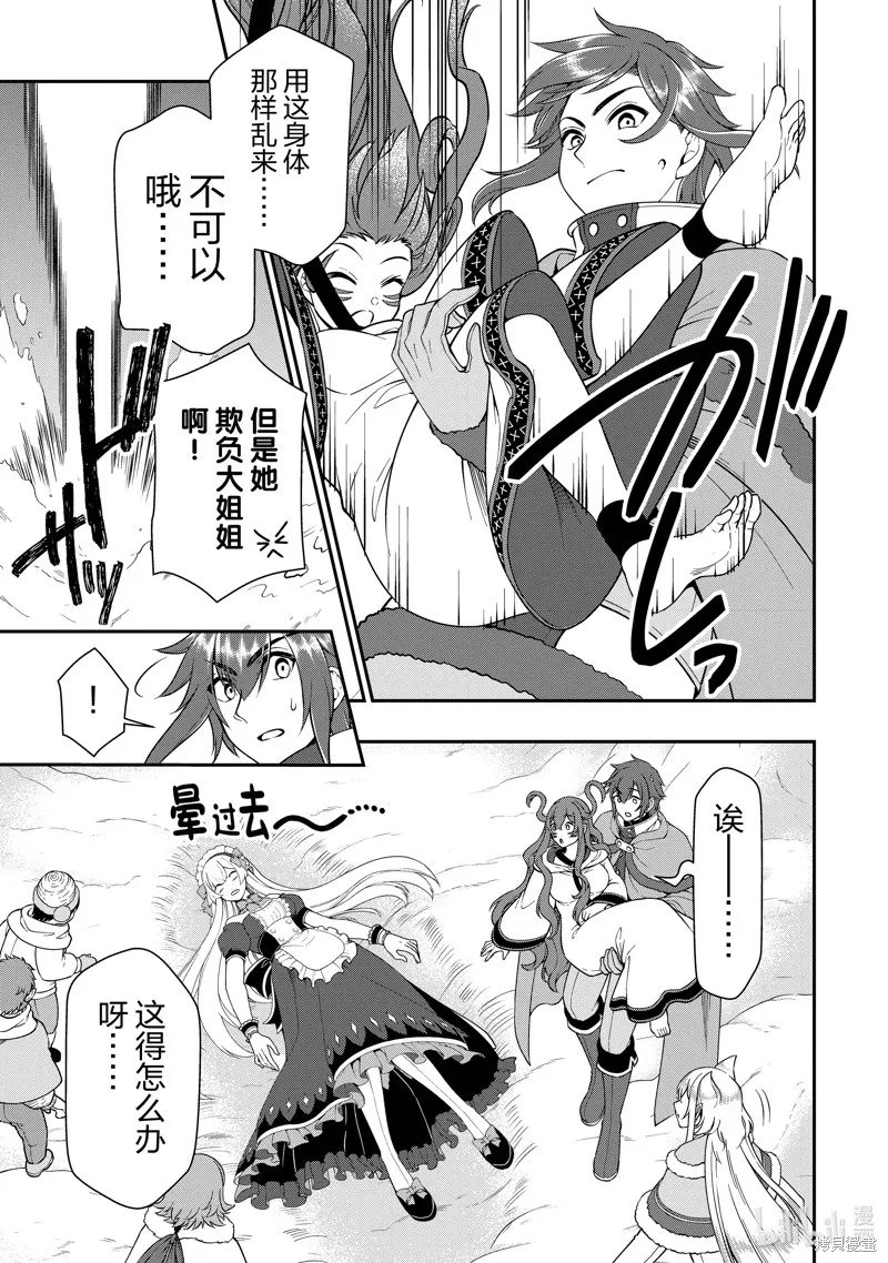 从Lv2开始开挂的原勇者候补悠闲的异世界生活,第53话,第27张